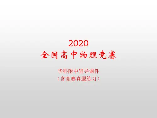 2020年华科附中高中物理竞赛辅导课件(22玻尔的原子量子理论)(共18张PPT)