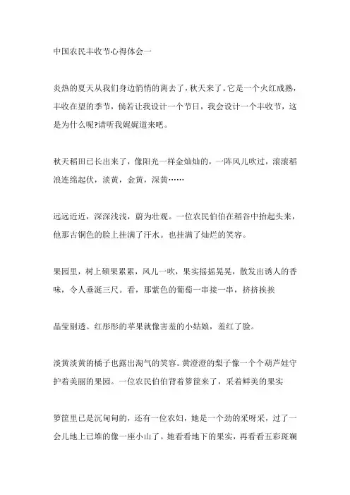 2020年第三个中国农民丰收节心得体会五篇