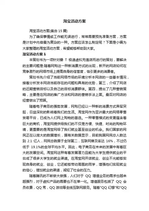 淘宝活动方案