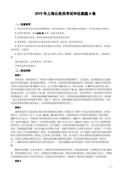 2019年上海公务员考试《申论》真题(A卷)及参考答案
