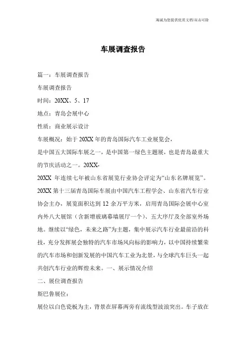 车展调查报告_0