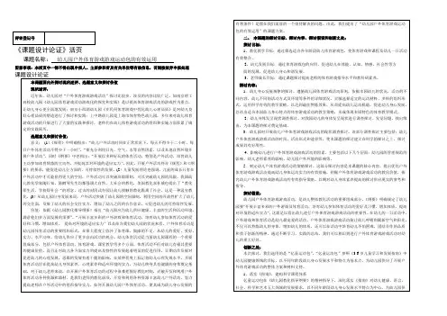 课题设计论证活页