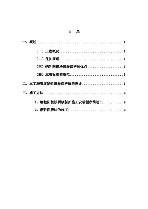牺牲阳极法阴极保护方案
