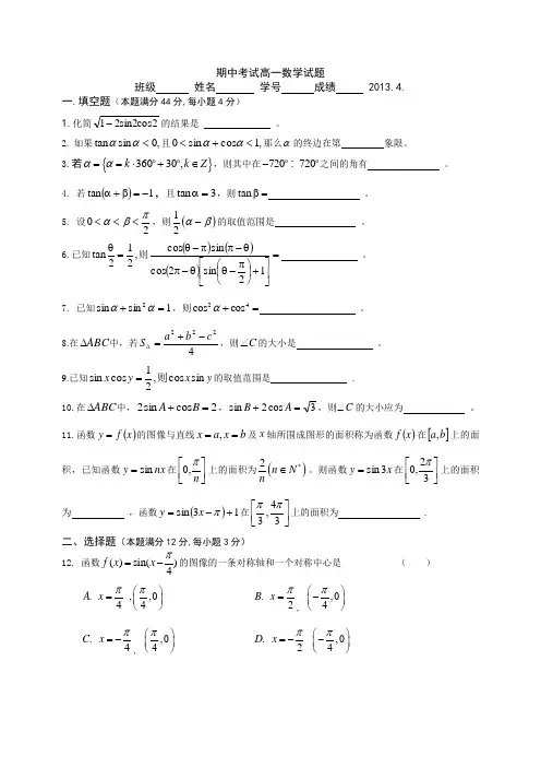 2013.4上海高一数学下期中试卷及答案