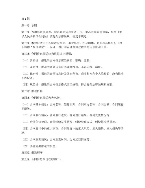合同信息报送管理规定(3篇)