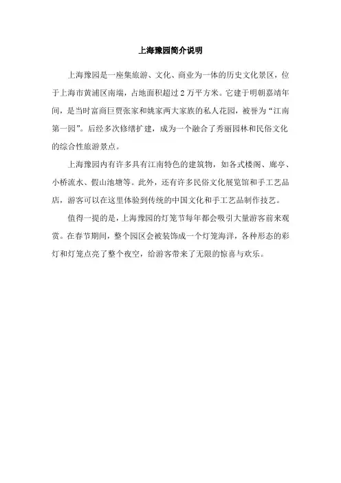 上海豫园简介说明