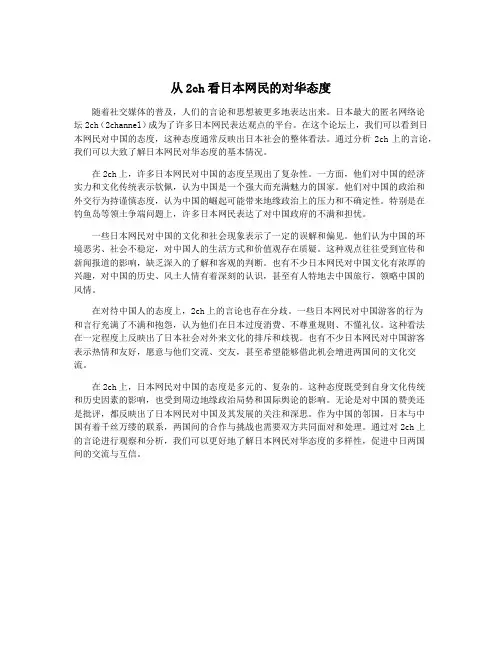 从2ch看日本网民的对华态度