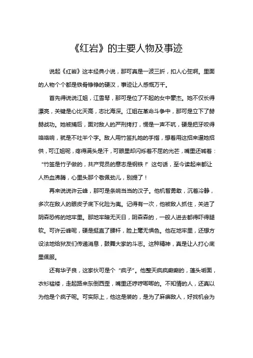 《红岩》的主要人物及事迹