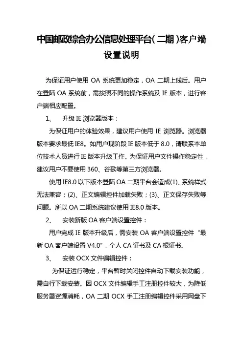 中国邮政综合办公信息处理平台(二期)客户端设置说明