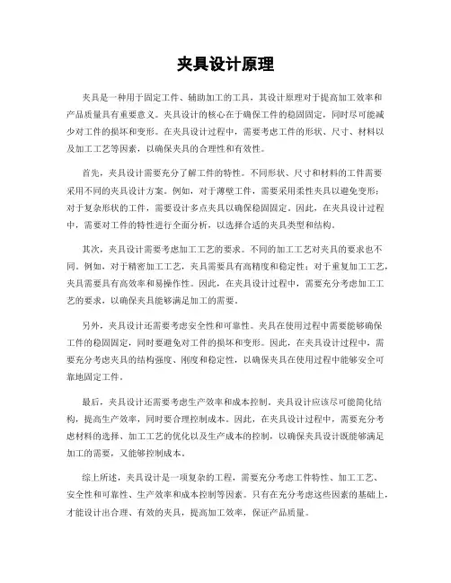 夹具设计原理