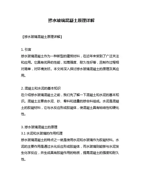 掺水玻璃混凝土原理详解