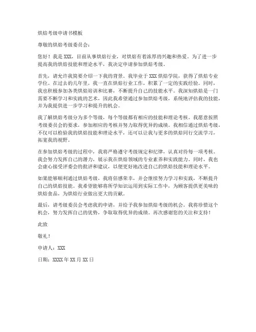 烘焙考级申请书模板