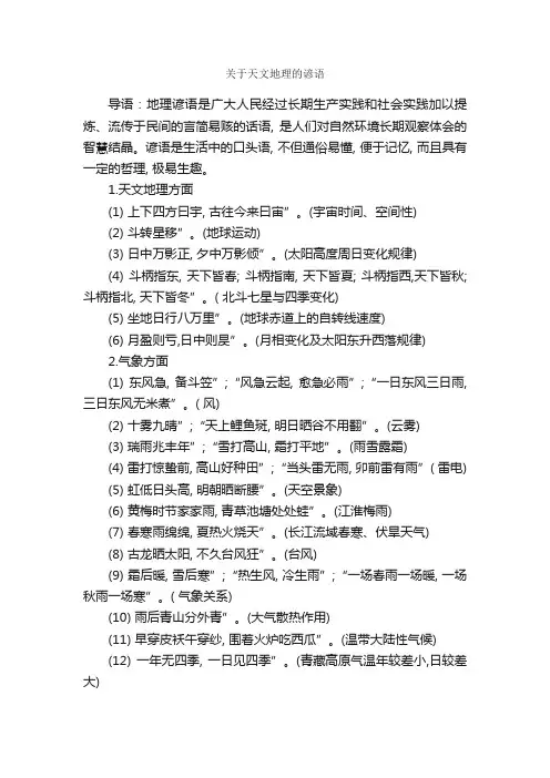 关于天文地理的谚语