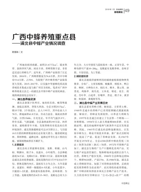 广西中蜂养殖重点县——浦北县中蜂产业情况调查