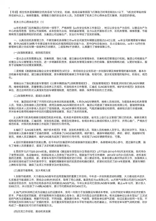 机务工作心得体会范文集锦