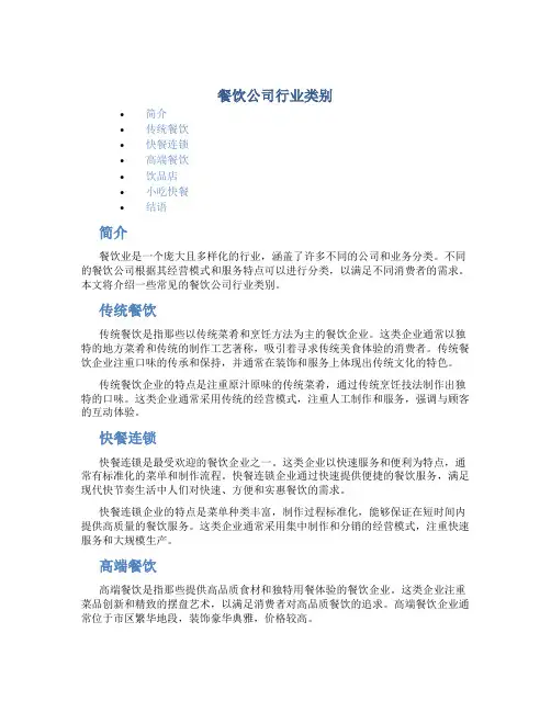 餐饮公司行业类别