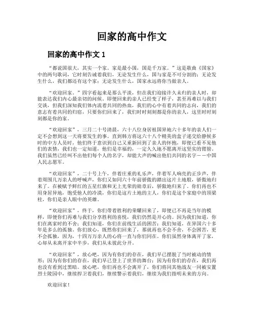 回家的高中作文