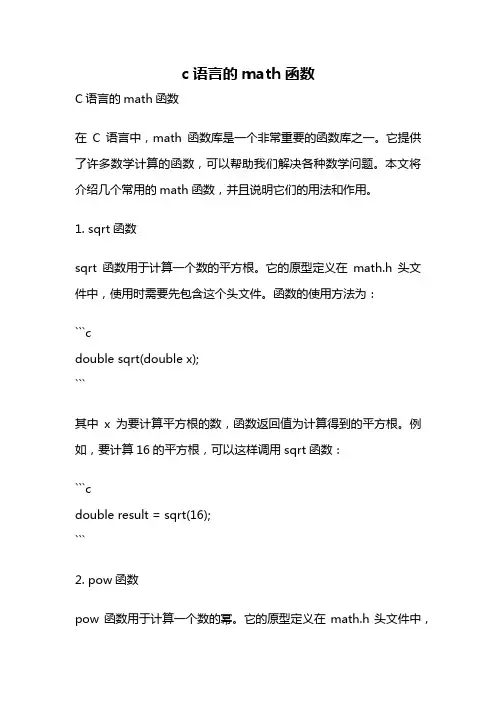 c语言的math函数