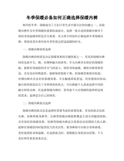 冬季保暖必备如何正确选择保暖内裤
