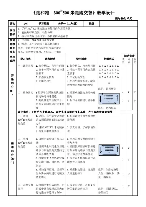 走和跑：300~500米走跑交替