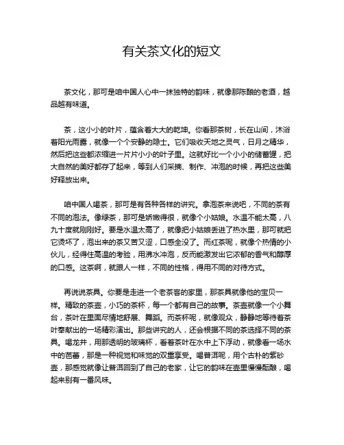 有关茶文化的短文