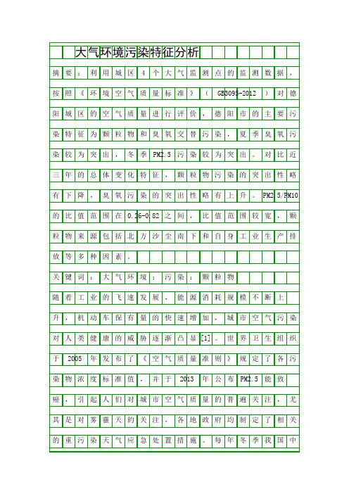大气环境污染特征分析精品资料