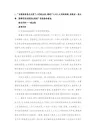 公务员面试综合分析类精选题目与解析
