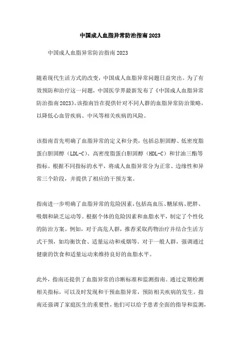 中国成人血脂异常防治指南2023