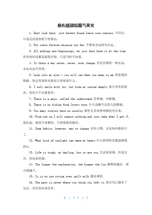 座右铭简短霸气英文