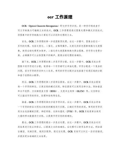 ocr工作原理