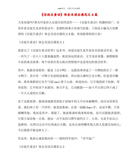 《安徒生童话》体会及读后感