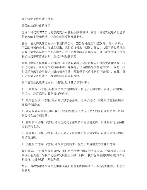 公司营业执照申请书范本