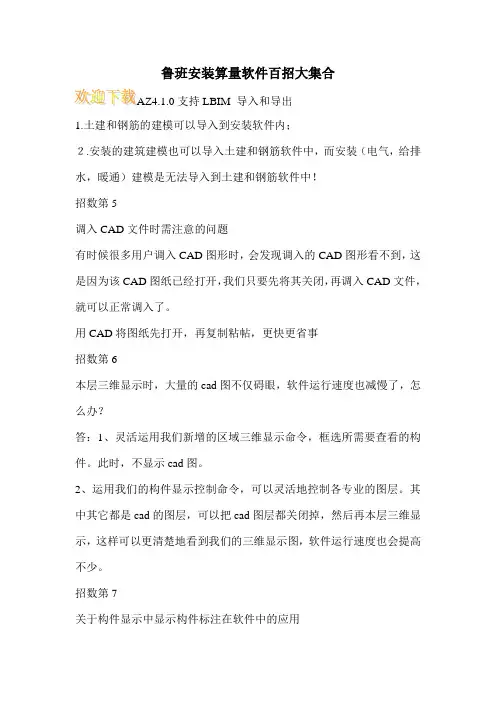 鲁班安装算量软件百招大集合