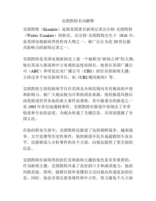 克朗凯特名词解释