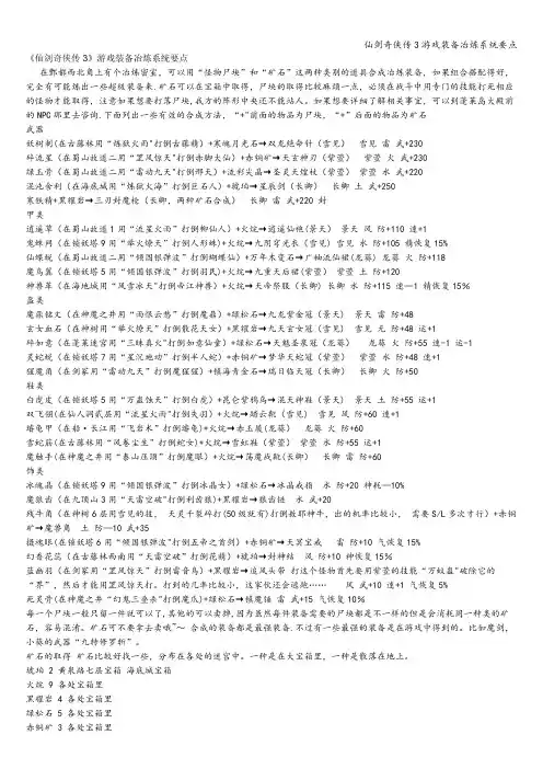 仙剑奇侠传3游戏装备冶炼系统要点