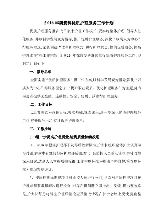 康复医学科优质护理工作计划