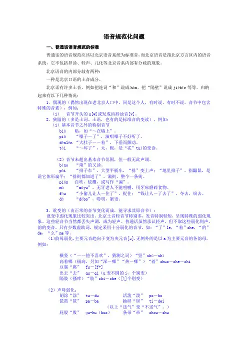 语音规范化问题
