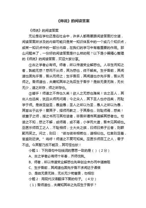 《师说》的阅读答案