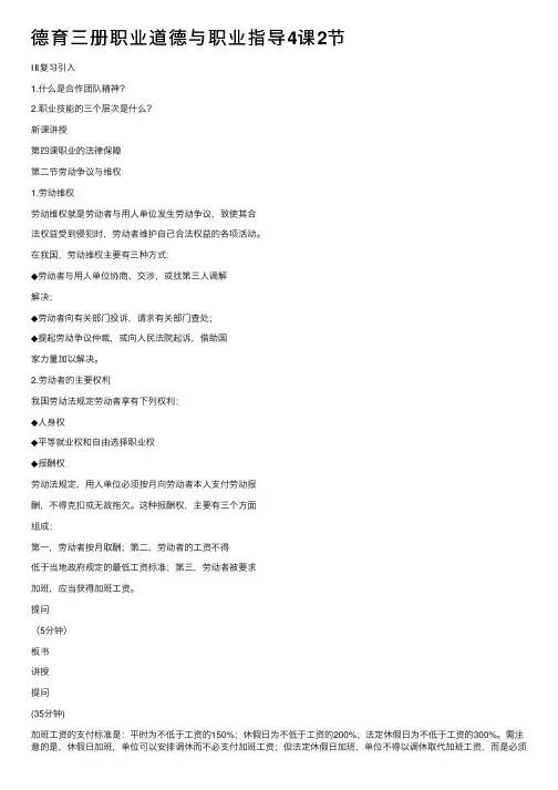 德育三册职业道德与职业指导4课2节
