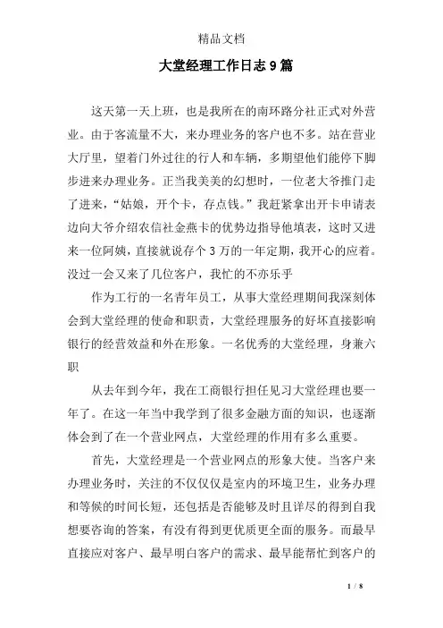 大堂经理工作日志9篇