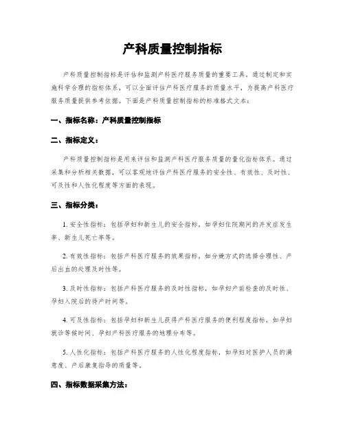 产科质量控制指标