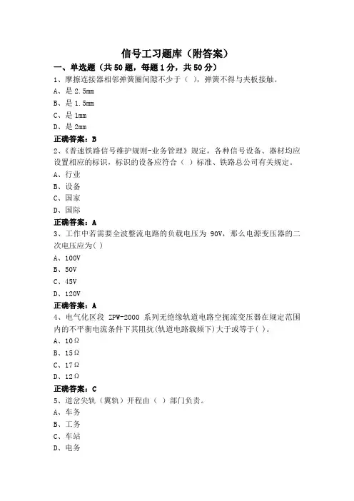 信号工习题库(附答案)