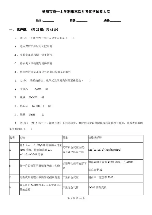 福州市高一上学期第三次月考化学试卷A卷