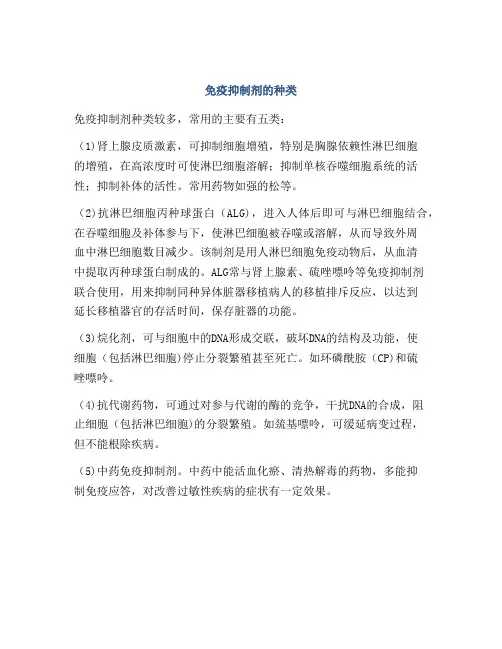 免疫抑制剂的种类