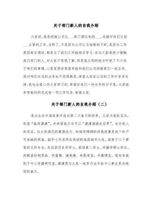关于部门新人的自我介绍(五篇)