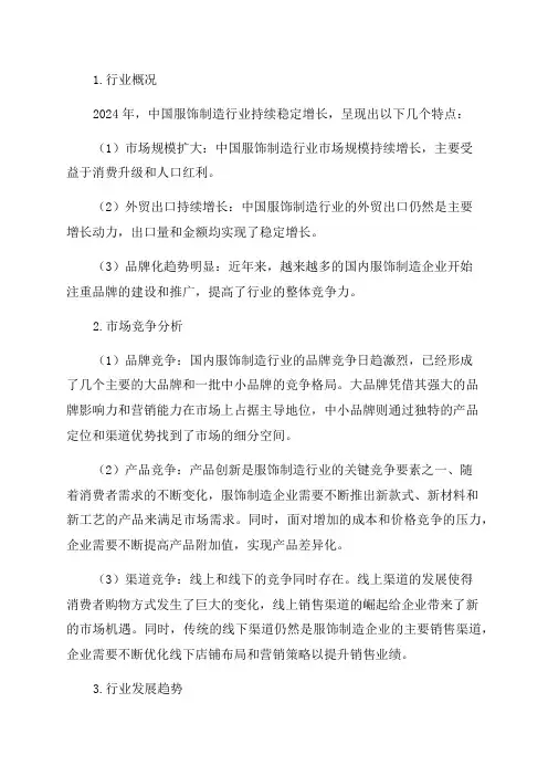 2024年服饰制造行业深度分析报告