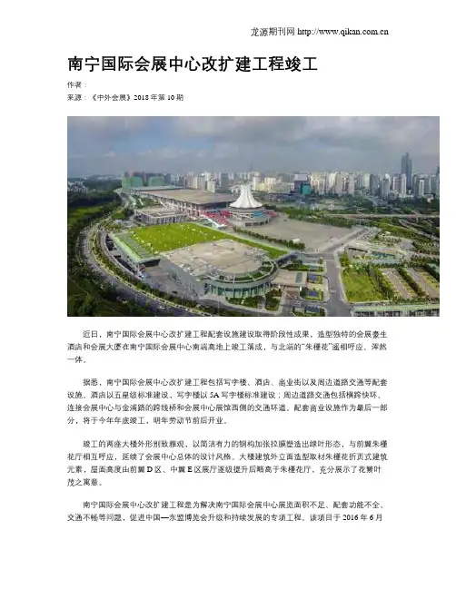 南宁国际会展中心改扩建工程竣工