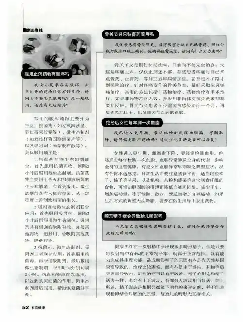 服用止泻药物有顺序吗