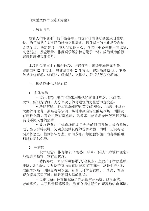 2025年大型文体中心施工方案(场馆设计与功能布局)