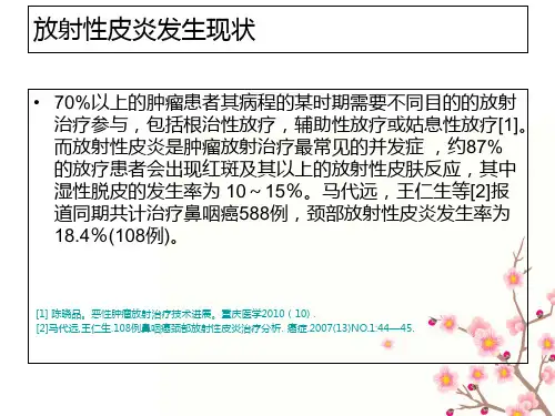 放射性皮炎课件(1)